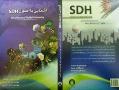 کتاب آشنایی با اصول sdh  - اصفهان