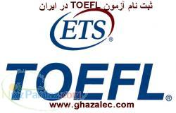 ثبت نام آزمون تافل  IELTS  GRE و GMAT