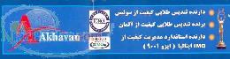 فروش سینک اخوان