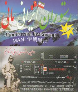 اولین رستوران ایرانی در گوانجو