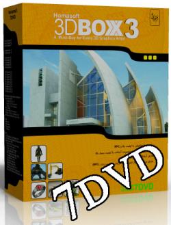 آبجکتهای سه بعدی معماری 3d box 3  - تهران