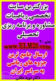 آموزش آنلاین ریاضیات توسط استاد دانشگاه _ دکتر نوید ملکی