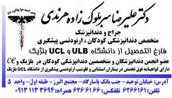 جراح و متخصص دندانپزشکی کودکان  - اصفهان