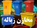 تولید کننده مخازن زباله باظرفیتهای مختلف