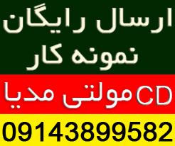 طراحی سی دی مولتی مدیا