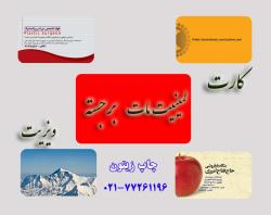 کارت ویزیت لمینت برجسته
