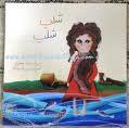 فروش کتاب داستان کودک با 50 تخفیف