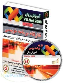 آموزش زبان VB Net 2008 با سورس کد - مبدل و پروژه