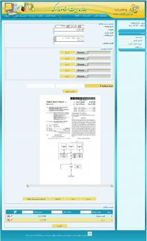 نرم افزار آرشیو اسناد و مدارک پیشگام