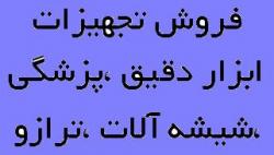 انواع تجهیزات پزشکی و مهندسی