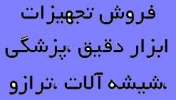 انواع تجهیزات پزشکی و مهندسی