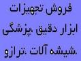 انواع تجهیزات پزشکی و مهندسی