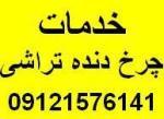 ساخت وتولیدقطعات هاب و چرخ دنده تراشی