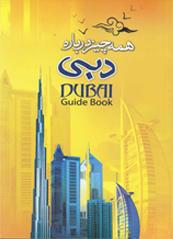 همه چیز در باره(راهنمای فارسی دبی