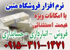 نرم افزار حسابداری و انبارداری فروشگاه