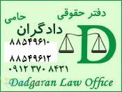 وکیل پایه یک دادگستری خانواده ملک چک قرارداد