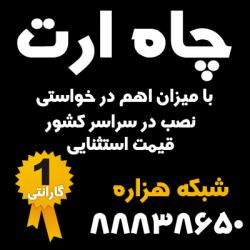 ایجاد چاه ارت و ارتینگ