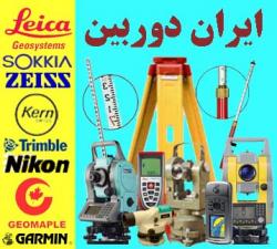 نمایشگاه تجهیزات نقشه برداری