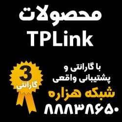 محصولات تی پی لینک tplink