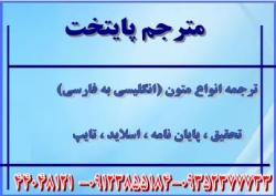 ترجمه انواع متون تخصصی و عادی