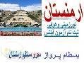 تورارمنستان ویژه بهار 92