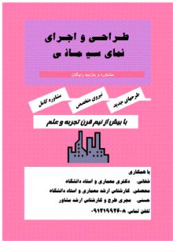طراحی و اجرای نمای سیمانی