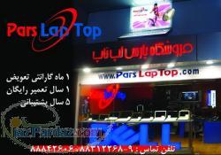 اولين فروشگاه جامع و آن لاين لپتاپ