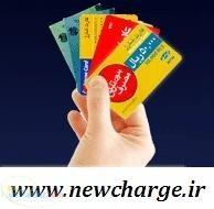 فروش اینترنتی کارت شارژ هماره اول و ایرانسل بصورت