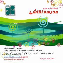 آموزش نقاشی در مدرسه نقاشی تبریز