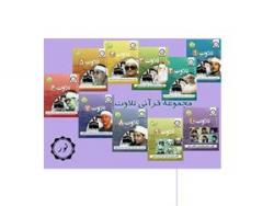 پکیج قرآنی تلاوت