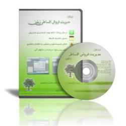 نرم افزار مدیریت فروش اقساطی زیتون