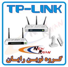 محصولات tp link باگارانتی نوین رایان