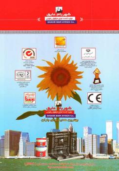 ایزوگام شهربام عایق