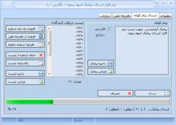 نرم افزار ارسال پیامک انبوه زیتون