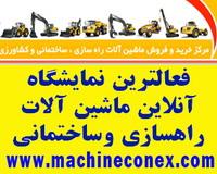 ماشین آلات سنگین فروشی