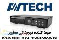 نماینده رسمی محصولات نظارت تصویری avtech تایوان