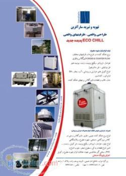 لوازم سرمایشی و گرمایشی و برج خنک کننده برج خنک کن