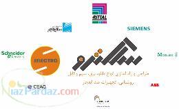 تهيه و توزيع ملزومات برق صنعتي سيم و کابل و