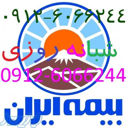 صدور 24 ساعته(شبانه روزی) بیمه با حداکثر تخفیف!!!