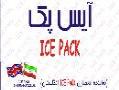 ICE PACK