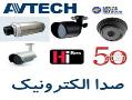 صدا الکترونیک نماینده فروش avtech