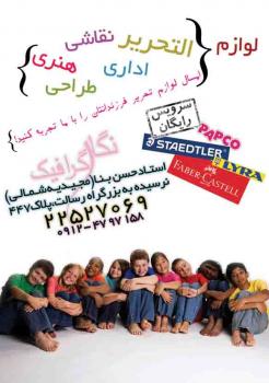 پخش لوازم تحریر نگار گرافیک