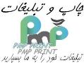طراحی  چاپ  تکثیر   چاپ و تبلیغات