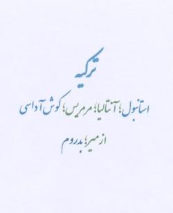 تورآنتالیا با پرواز اسکای از مشهد