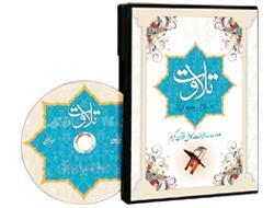 نرم افزار جامع قرآنی تلاوت