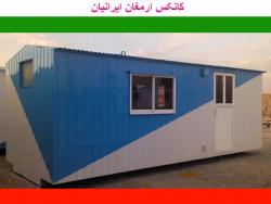 کانکس کاروان بندر