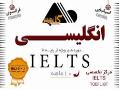 انگلیسی مکالمه ielts toefl