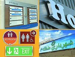 تولیدکننده تابلوهای تبلیغاتی محیطی