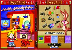 مهد گوگولوها