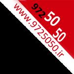 اینترنت هوشمند اصفهان  9725050   آریافون